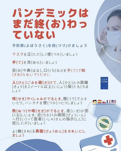 A pandemia não acabou!  Por isso, as medidas preventivas devem ser mantidas, com atenção para o distanciamento social!